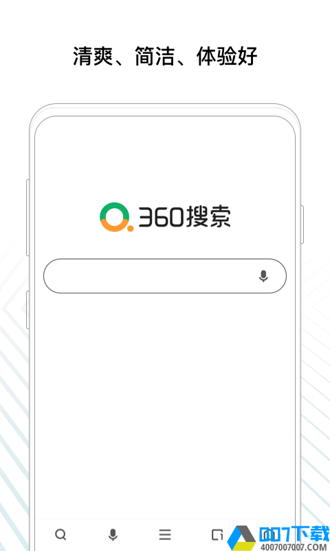 360搜索智能答题神器下载最新版_360搜索智能答题神器app免费下载安装