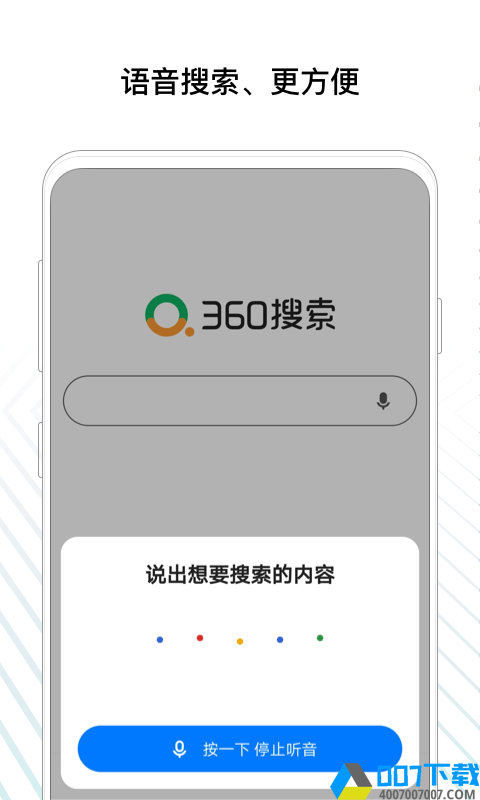 360搜索智能答题神器下载最新版_360搜索智能答题神器app免费下载安装