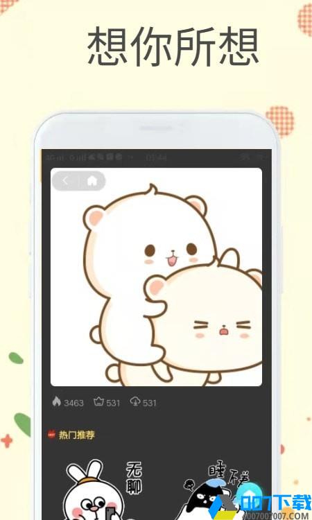 迷你表情下载最新版_迷你表情app免费下载安装
