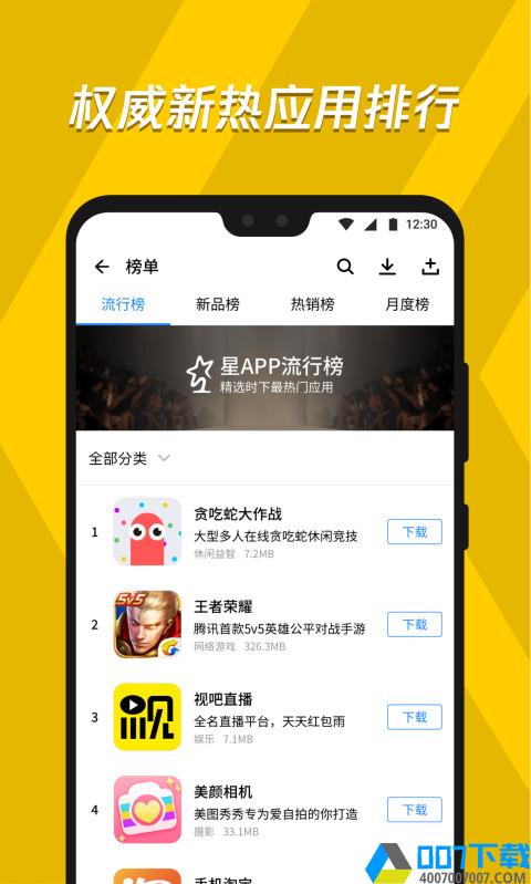 腾讯应用宝手机版app下载_腾讯应用宝手机版app最新版免费下载