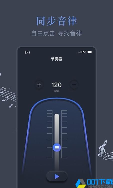 音乐节拍较音器下载最新版_音乐节拍较音器app免费下载安装