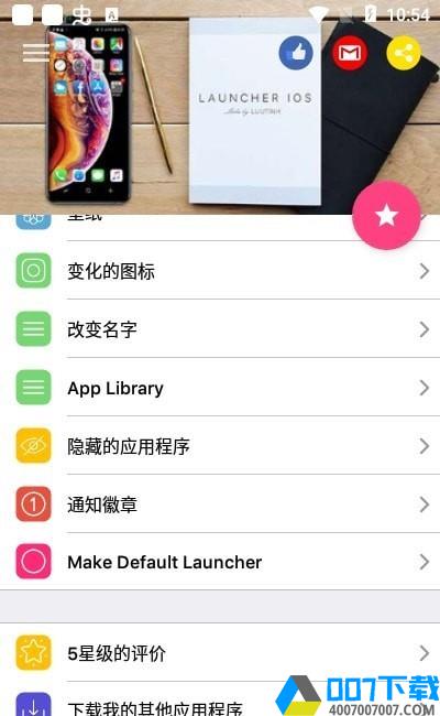 iOSlauncher下载最新版_iOSlauncherapp免费下载安装