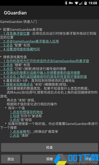 GG修改器免root手游下载_GG修改器免root手游最新版免费下载