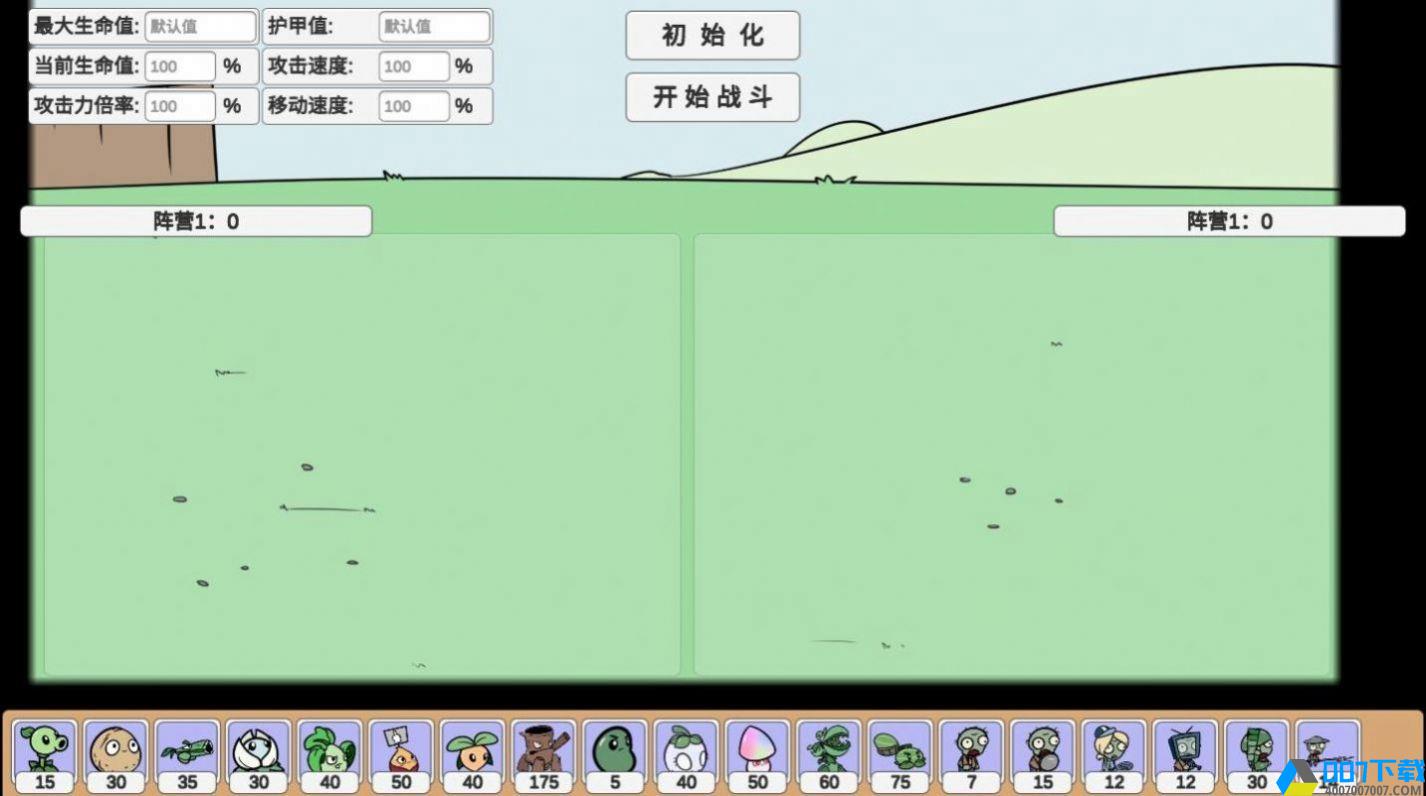 宅宅萝卜自制pvz_bt最新版2022手游下载_宅宅萝卜自制pvz_bt最新版2022手游最新版免费下载