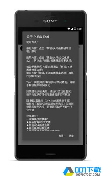 pubg极限画质助手手机版app下载_pubg极限画质助手手机版app最新版免费下载