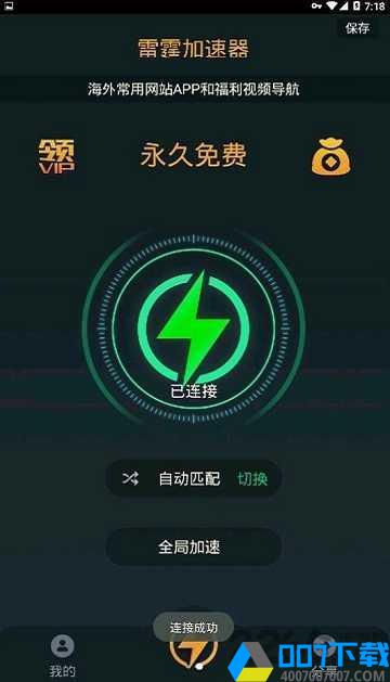 雷霆加速器新版免费永久使用app下载_雷霆加速器新版免费永久使用app最新版免费下载