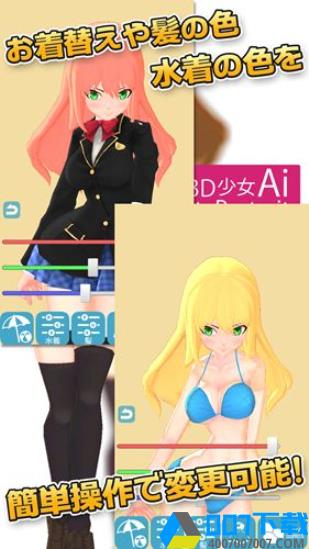 3D少女Ai中文版手游下载_3D少女Ai中文版手游最新版免费下载