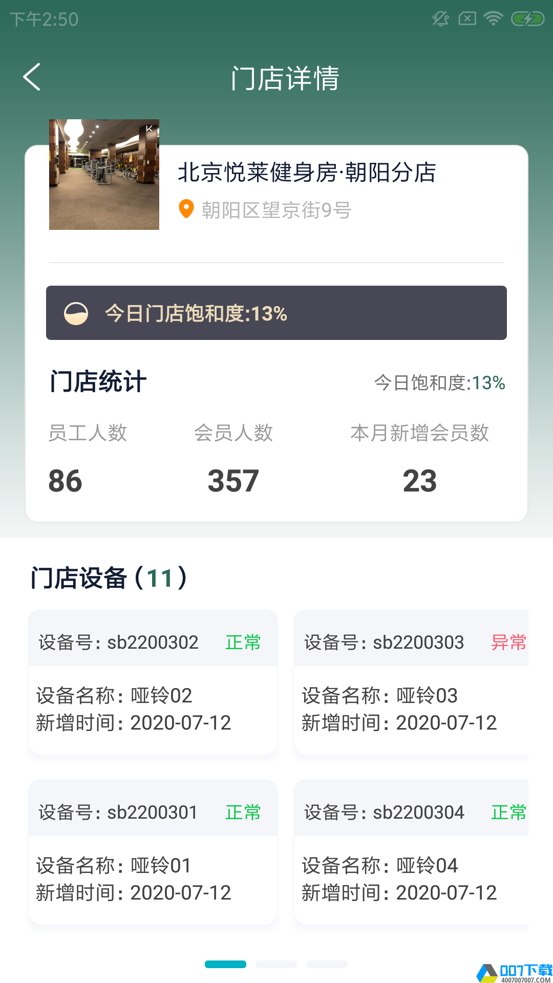 文城健身房app下载_文城健身房app最新版免费下载