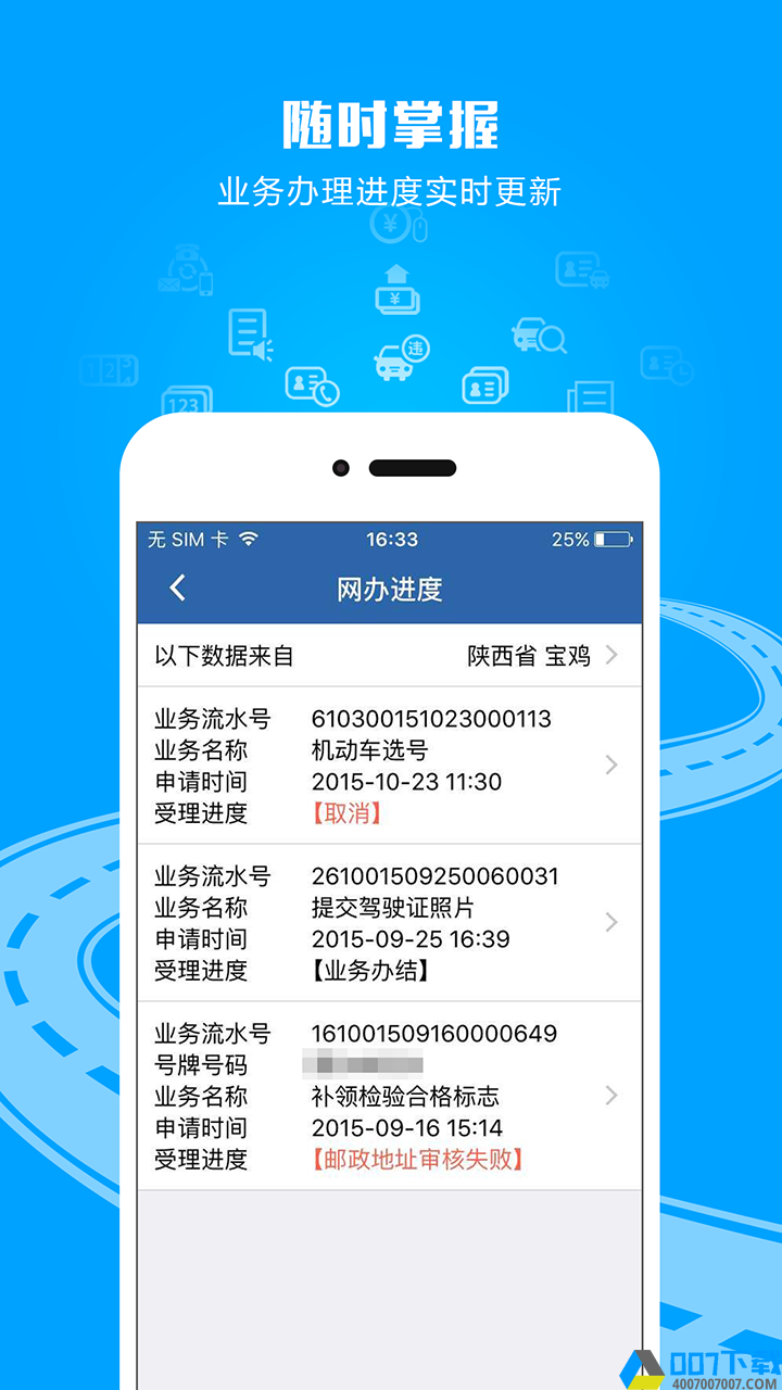 交管12123下载到手机app下载_交管12123下载到手机app最新版免费下载