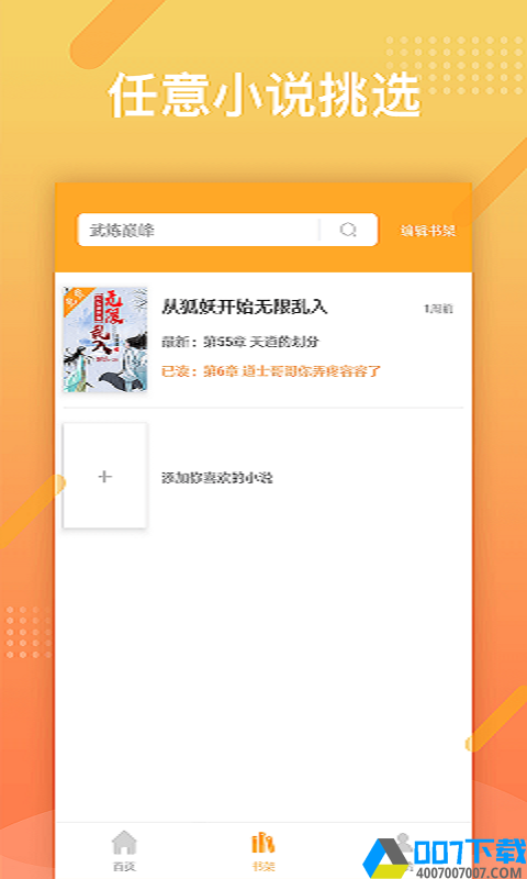 橘子小说免费阅读器app下载_橘子小说免费阅读器app最新版免费下载
