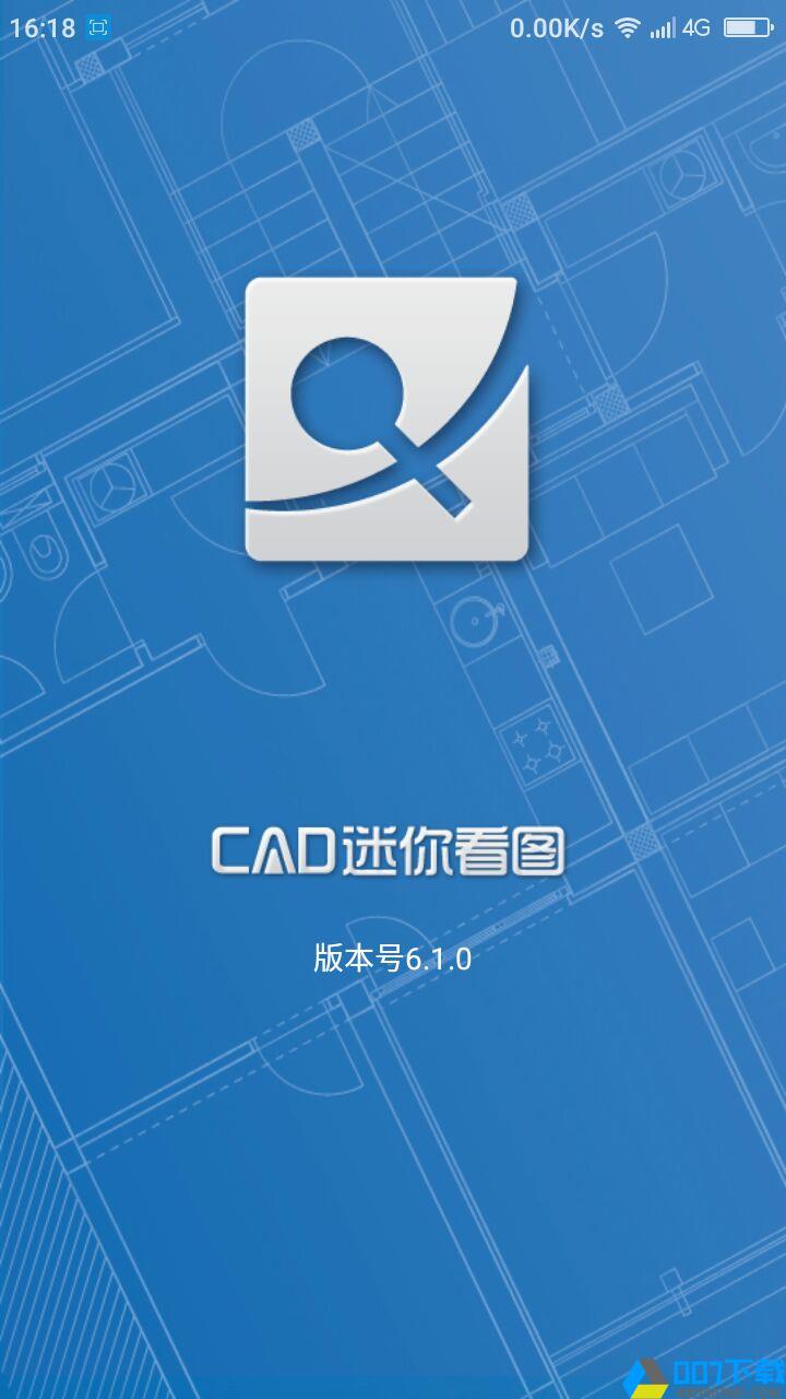 CAD迷你看图手机版app下载_CAD迷你看图手机版app最新版免费下载