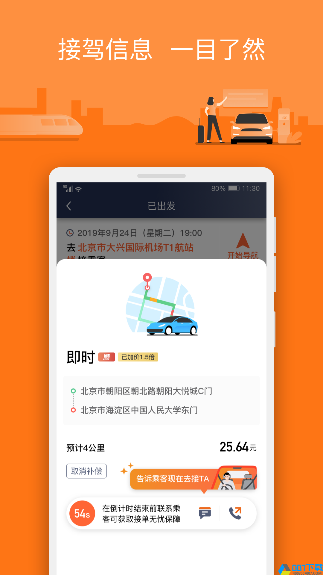 阳光车主司机端app下载_阳光车主司机端app最新版免费下载