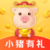 小猪有礼app下载_小猪有礼app最新版免费下载