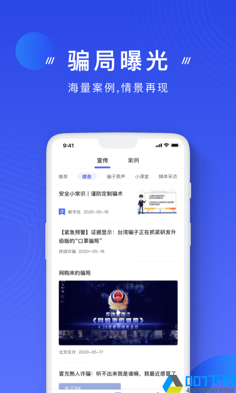 国家反诈中心网站app下载_国家反诈中心网站app最新版免费下载