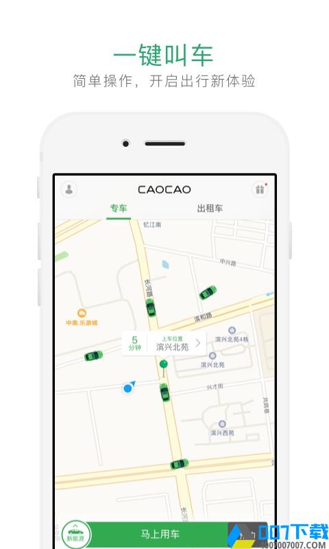 曹操专车司机端下载app下载_曹操专车司机端下载app最新版免费下载