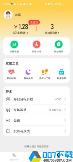 招财计步走路赚钱app下载_招财计步走路赚钱app最新版免费下载