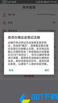 登记注册身份验证app下载app下载_登记注册身份验证app下载app最新版免费下载