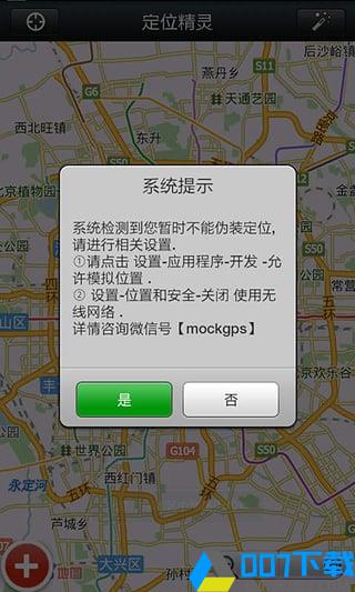 微信定位精灵手机版app下载_微信定位精灵手机版app最新版免费下载