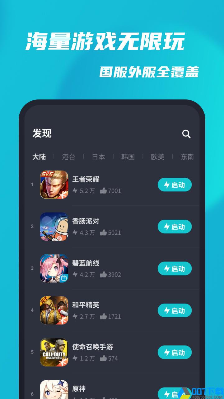 tap加速器免费加速app下载_tap加速器免费加速app最新版免费下载