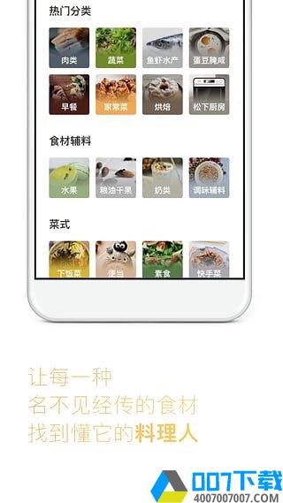 下厨房app下载_下厨房app最新版免费下载