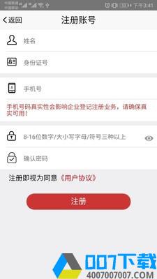 登记注册身份验证app最新版本app下载_登记注册身份验证app最新版本app最新版免费下载