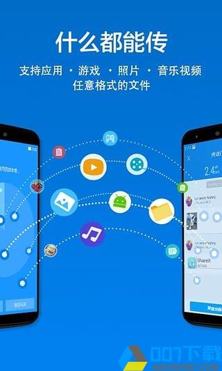 茄子快传3.9.68版app下载_茄子快传3.9.68版app最新版免费下载