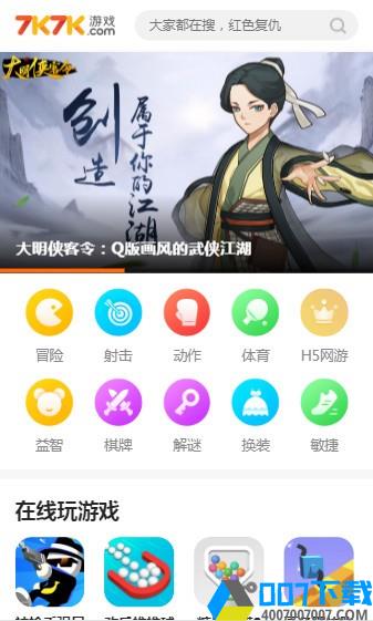 7k7k小游戏大全app下载_7k7k小游戏大全app最新版免费下载