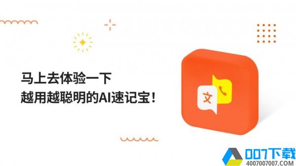 速记宝app下载_速记宝app最新版免费下载