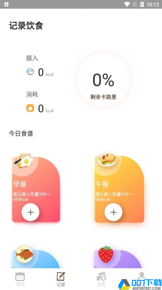 食物热量app下载_食物热量app最新版免费下载