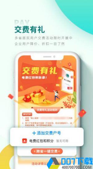 豫电助手app下载app下载_豫电助手app下载app最新版免费下载