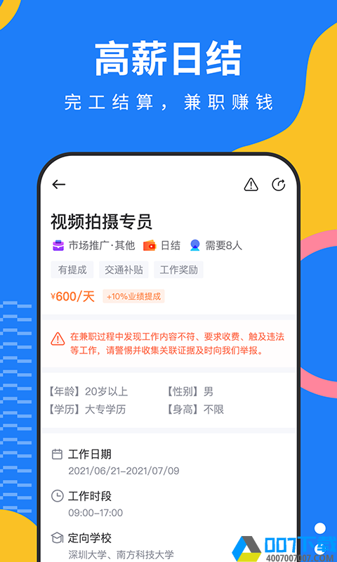 淘米乐兼职app下载_淘米乐兼职app最新版免费下载