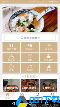 菜达人app下载_菜达人app最新版免费下载