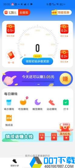 招财计步2.1.5版app下载_招财计步2.1.5版app最新版免费下载