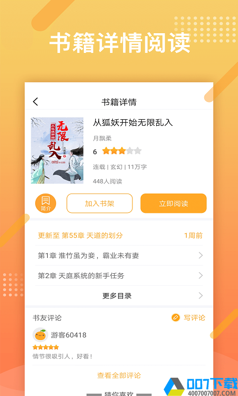 橘子小说免费阅读器app下载_橘子小说免费阅读器app最新版免费下载