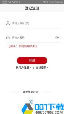 登记注册身份验证app下载app下载_登记注册身份验证app下载app最新版免费下载