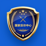 国家反诈中心1.1.13版app下载_国家反诈中心1.1.13版app最新版免费下载