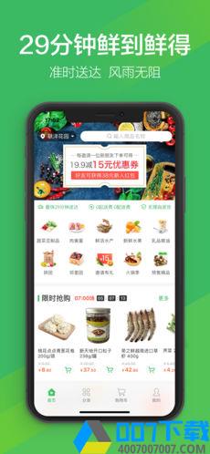 叮咚买菜骑士版app下载_叮咚买菜骑士版app最新版免费下载