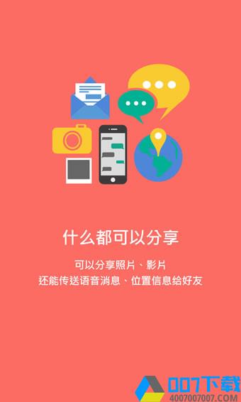 香信3.9.0版app下载_香信3.9.0版app最新版免费下载