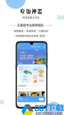 拾味堂app下载_拾味堂app最新版免费下载