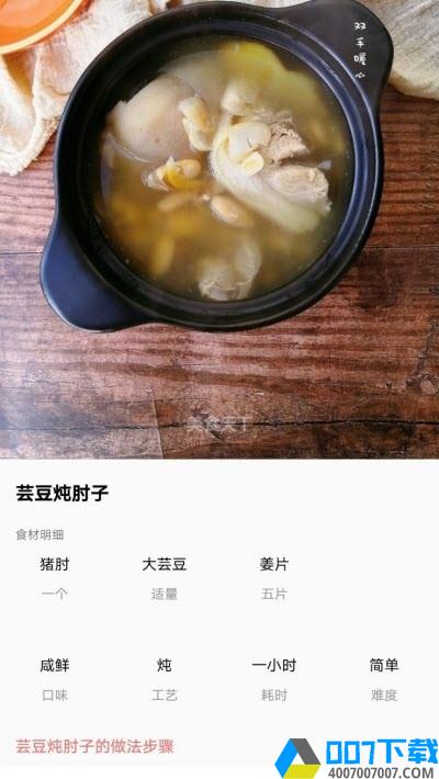 好美味家常菜谱app下载_好美味家常菜谱app最新版免费下载