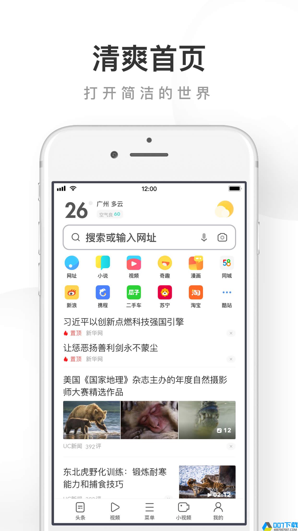 uc浏览网页版入口2022app下载_uc浏览网页版入口2022app最新版免费下载