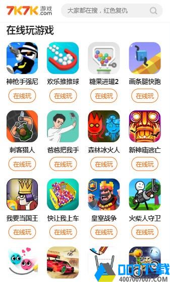 7k7k小游戏大全app下载_7k7k小游戏大全app最新版免费下载