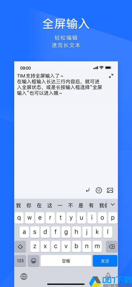 腾讯TIM最新版app下载_腾讯TIM最新版app最新版免费下载