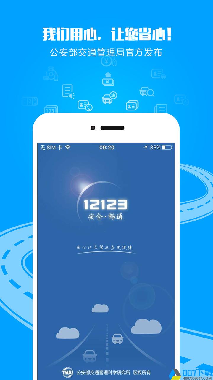 交管12123下载到手机app下载_交管12123下载到手机app最新版免费下载