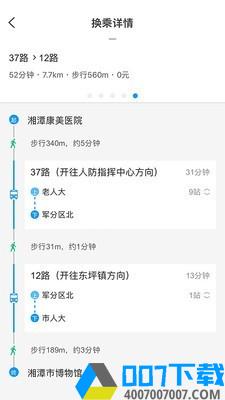 湘潭公交安卓版app下载_湘潭公交安卓版app最新版免费下载