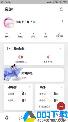 初汗app下载_初汗app最新版免费下载