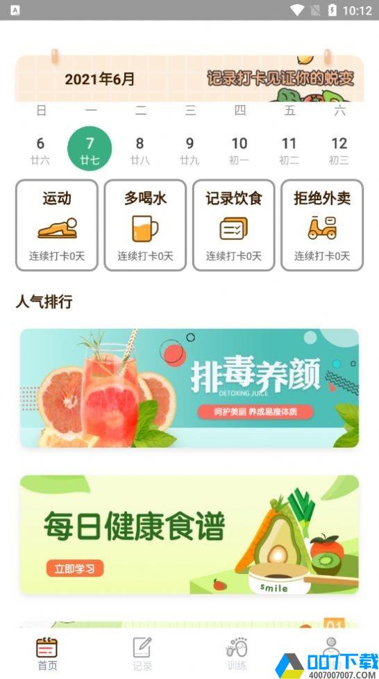 食物热量app下载_食物热量app最新版免费下载