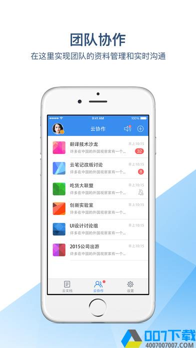 有道云笔记网页版app下载_有道云笔记网页版app最新版免费下载