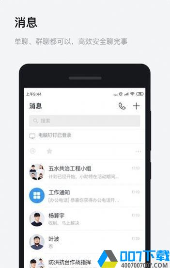 浙政钉手机版app下载_浙政钉手机版app最新版免费下载