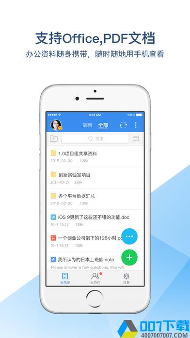 有道云笔记网页版app下载_有道云笔记网页版app最新版免费下载